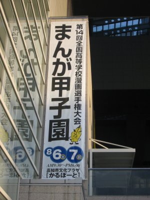 まんが甲子園jpg.jpg