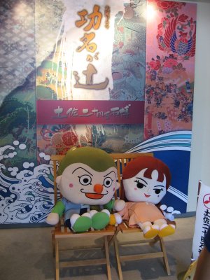土佐二十四万石博の人形.jpg